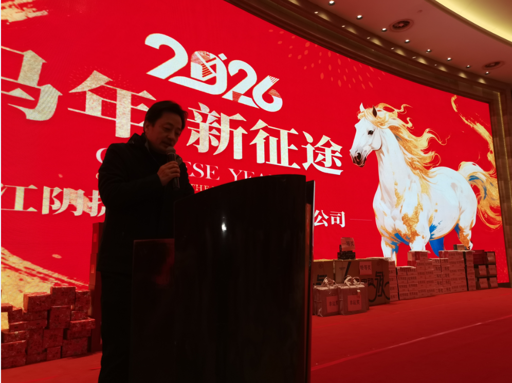 我公司举办2026年企业年会