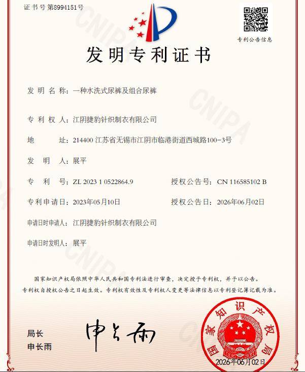 我公司又获一项发明专利授权